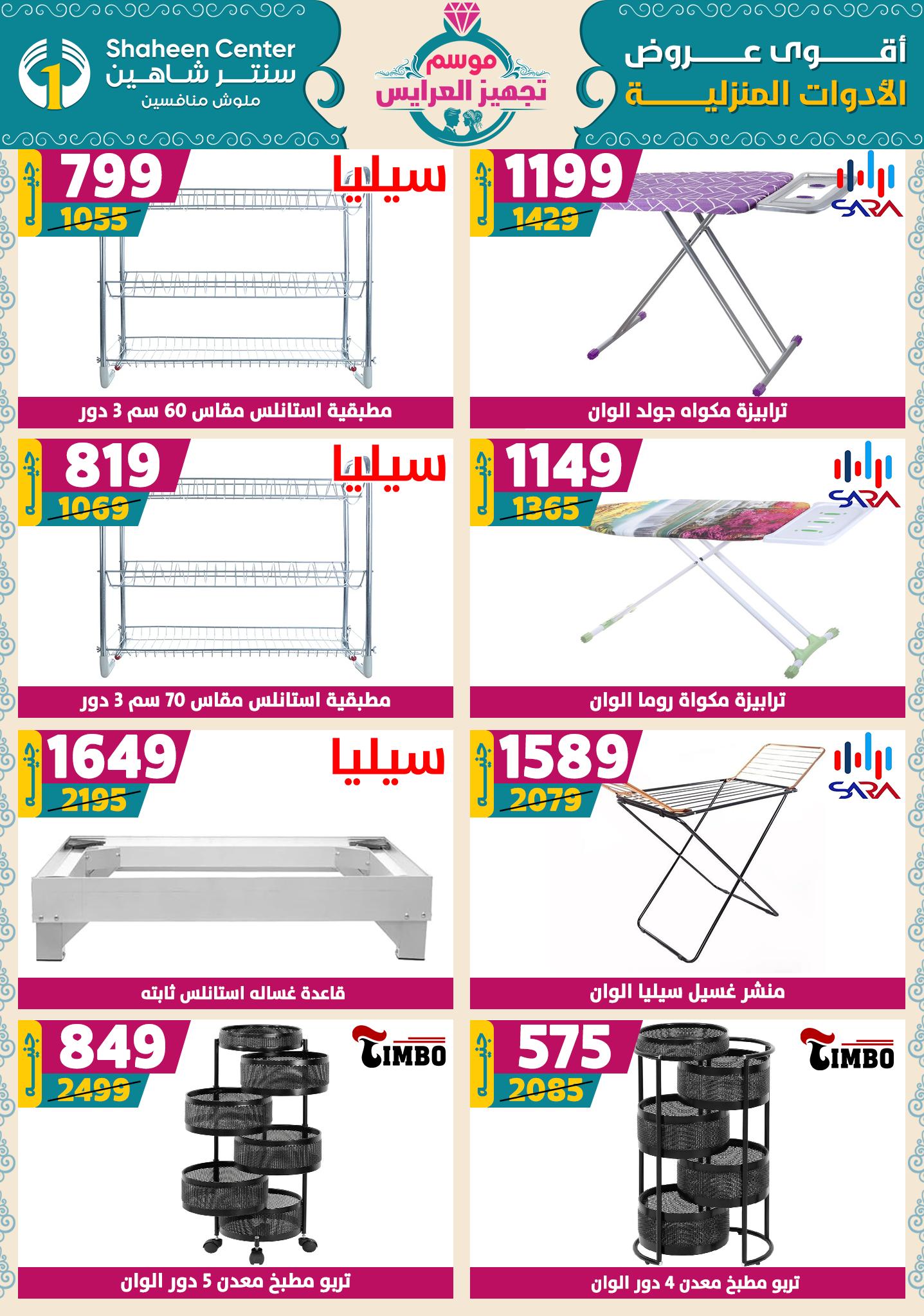 shaheen-center offers from 9oct to 1oct 2025 عروض سنتر شاهين من 9 أكتوبر حتى 1 أكتوبر 2025 صفحة رقم 71